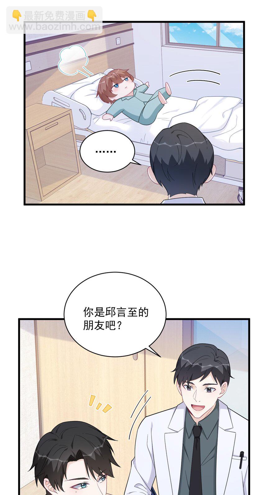 《沙雕渣攻今天又渣了我》160 有女朋友？ 第4页
