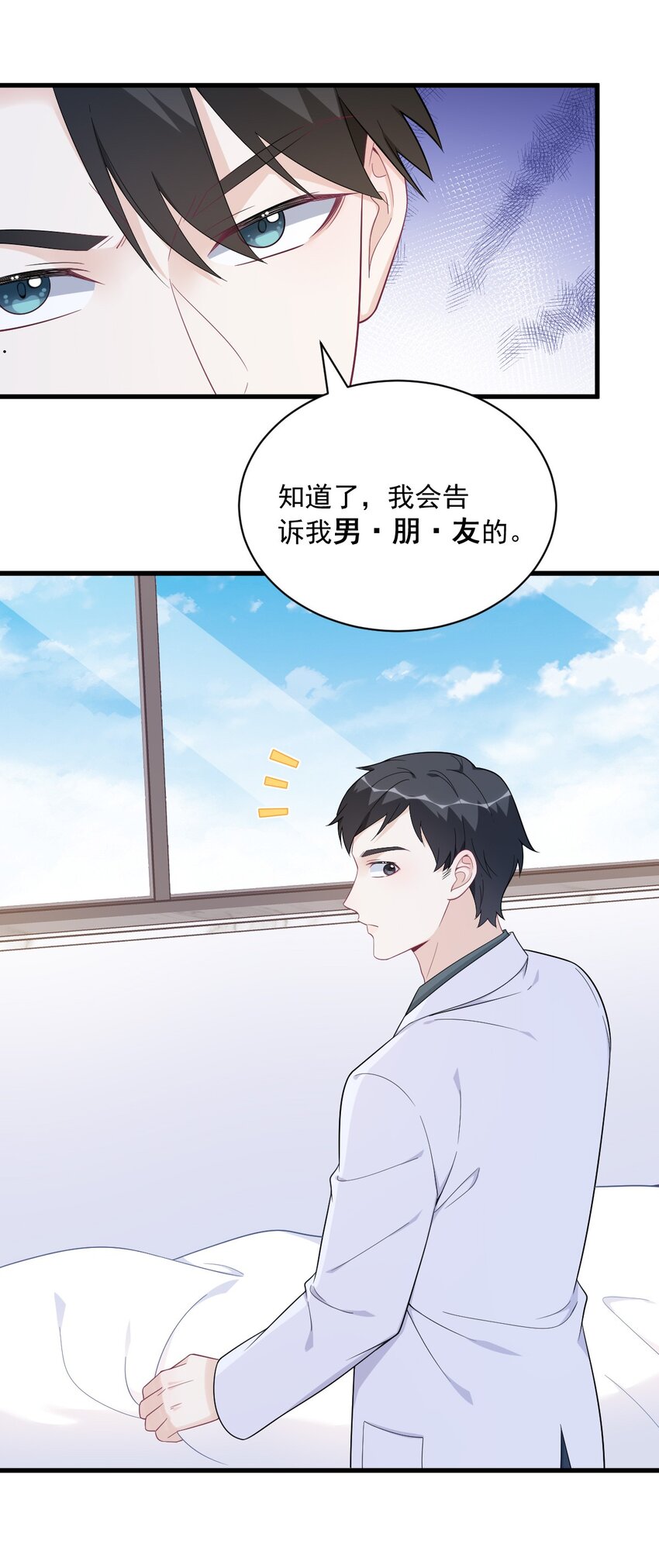 《沙雕渣攻今天又渣了我》160 有女朋友？ 第6页