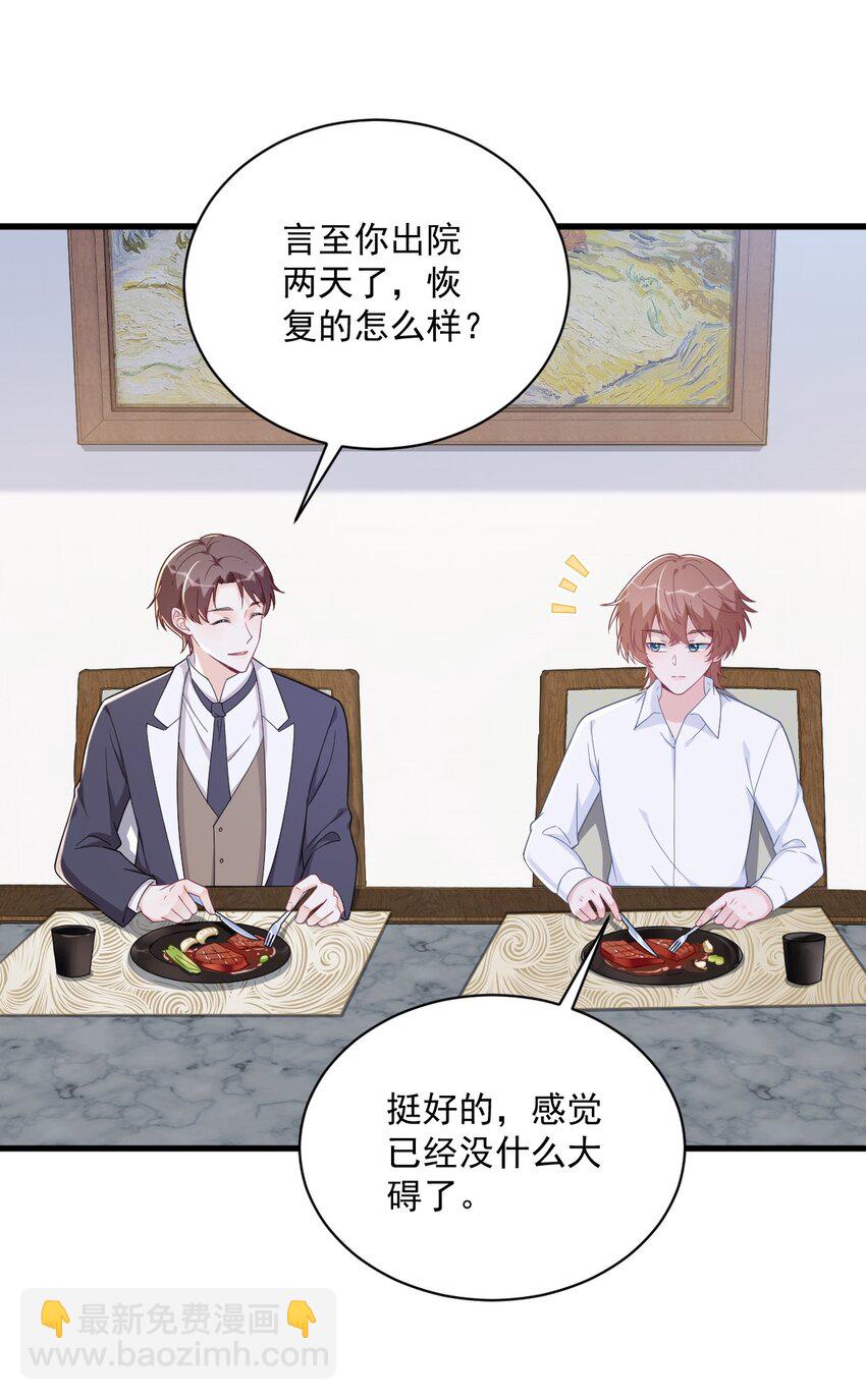 《沙雕渣攻今天又渣了我》162 被逼无奈 第14页