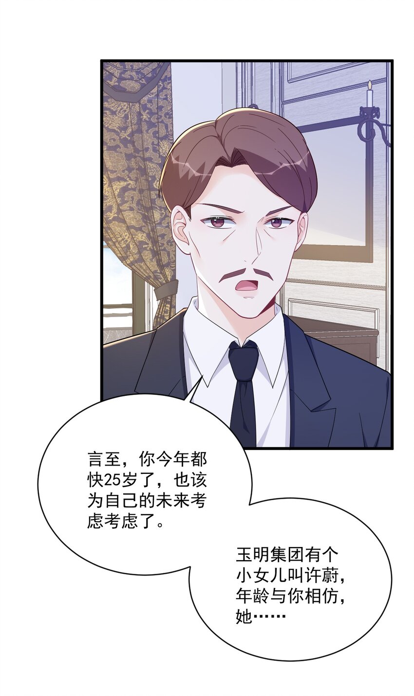 《沙雕渣攻今天又渣了我》162 被逼无奈 第21页