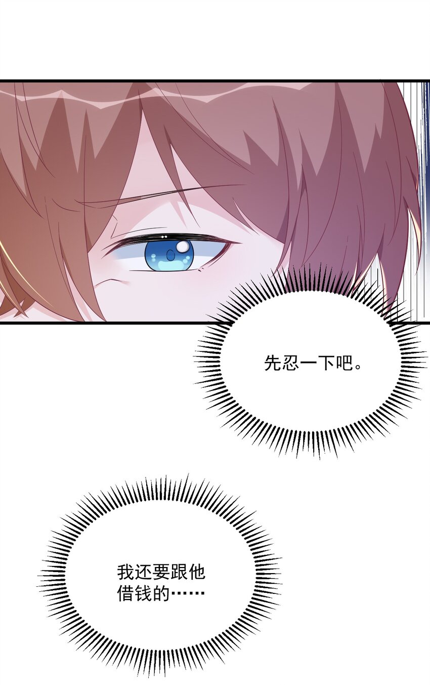 《沙雕渣攻今天又渣了我》162 被逼无奈 第24页