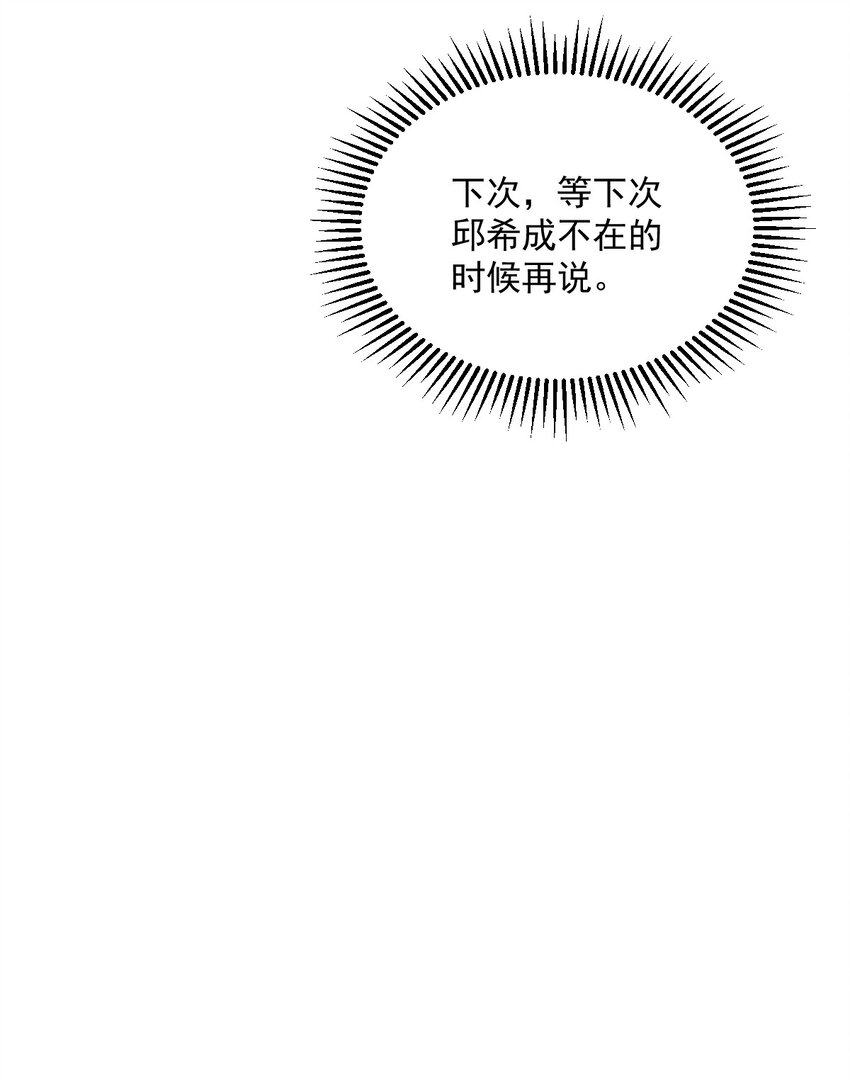 《沙雕渣攻今天又渣了我》162 被逼无奈 第25页