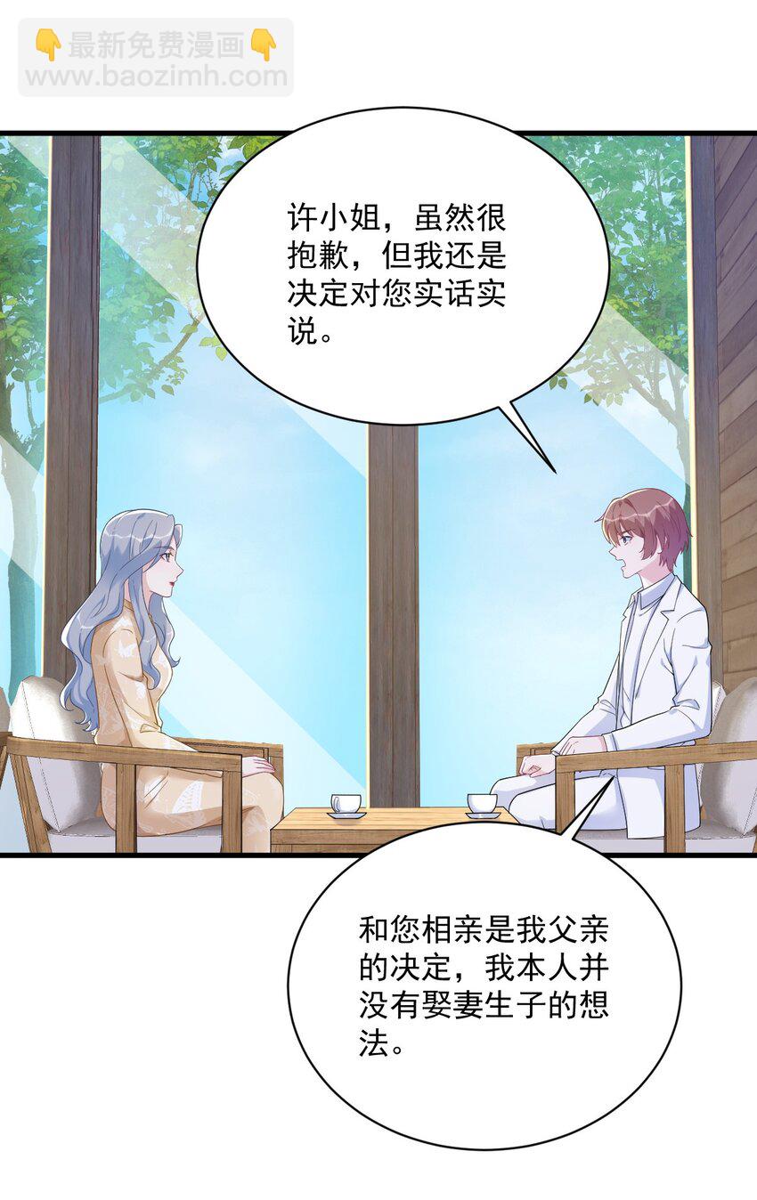 《沙雕渣攻今天又渣了我》162 被逼无奈 第29页