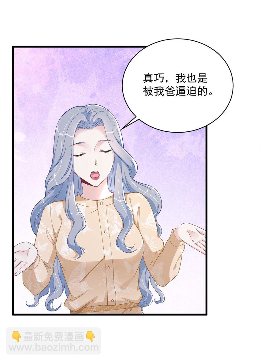 《沙雕渣攻今天又渣了我》162 被逼无奈 第30页