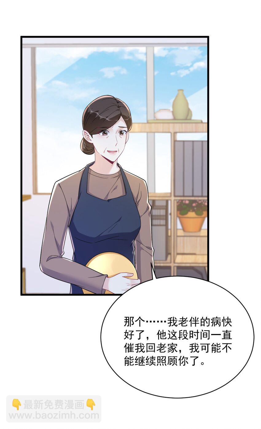 《沙雕渣攻今天又渣了我》162 被逼无奈 第6页