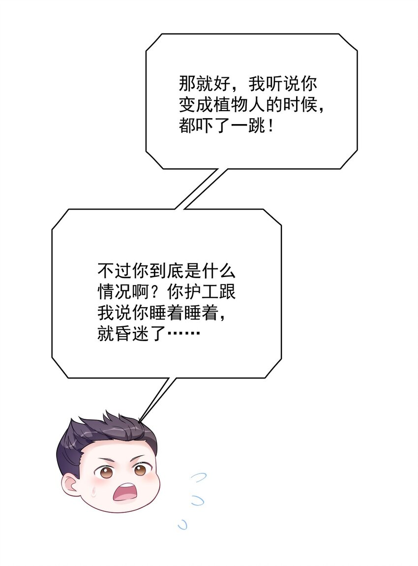 《沙雕渣攻今天又渣了我》161 噬梦 第11页