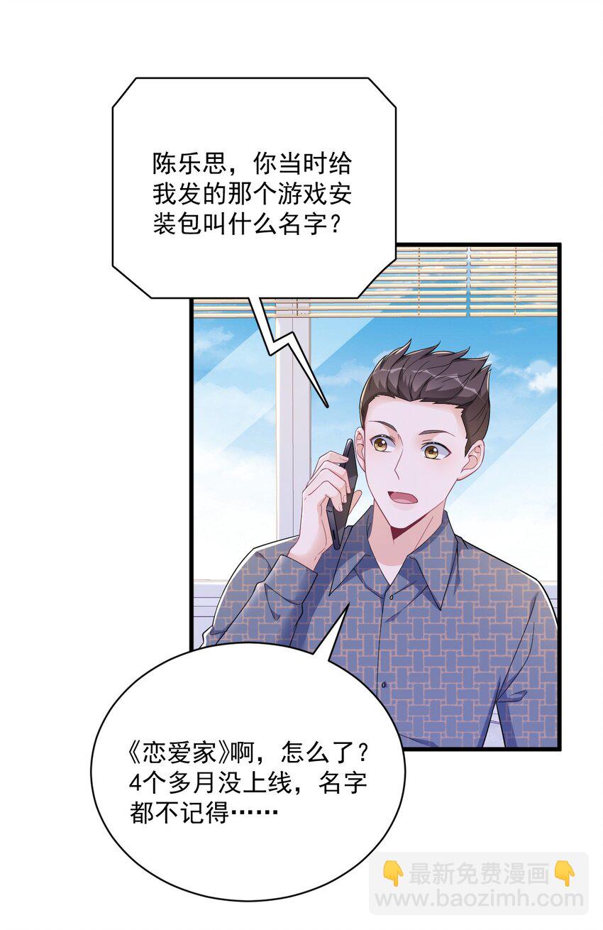 《沙雕渣攻今天又渣了我》161 噬梦 第12页
