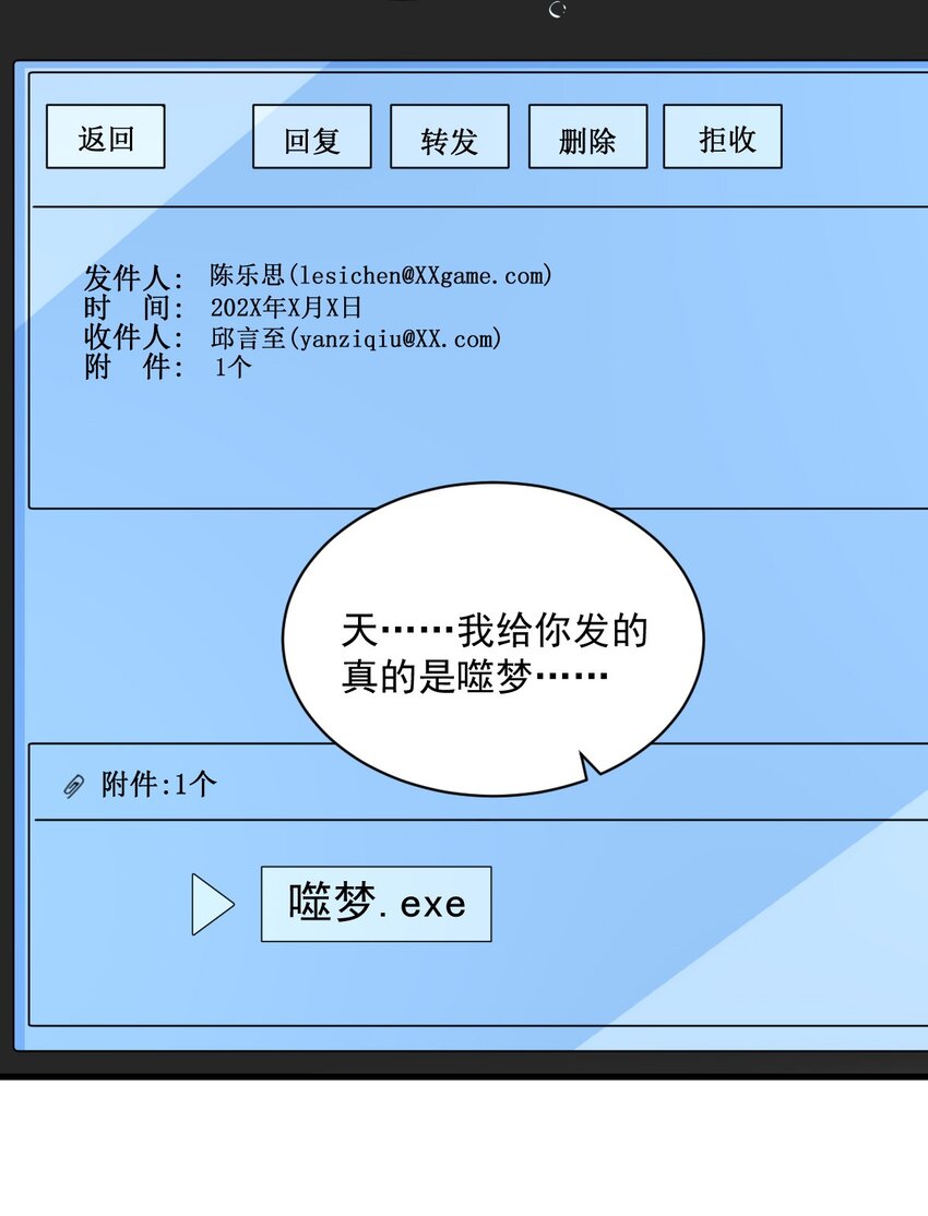 《沙雕渣攻今天又渣了我》161 噬梦 第16页