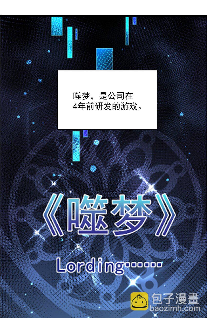 《沙雕渣攻今天又渣了我》161 噬梦 第22页