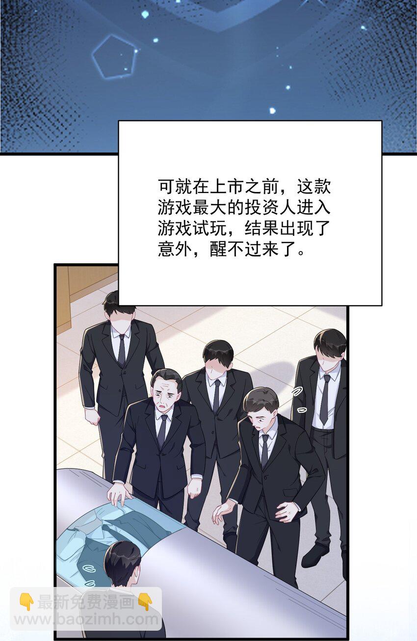 《沙雕渣攻今天又渣了我》161 噬梦 第23页