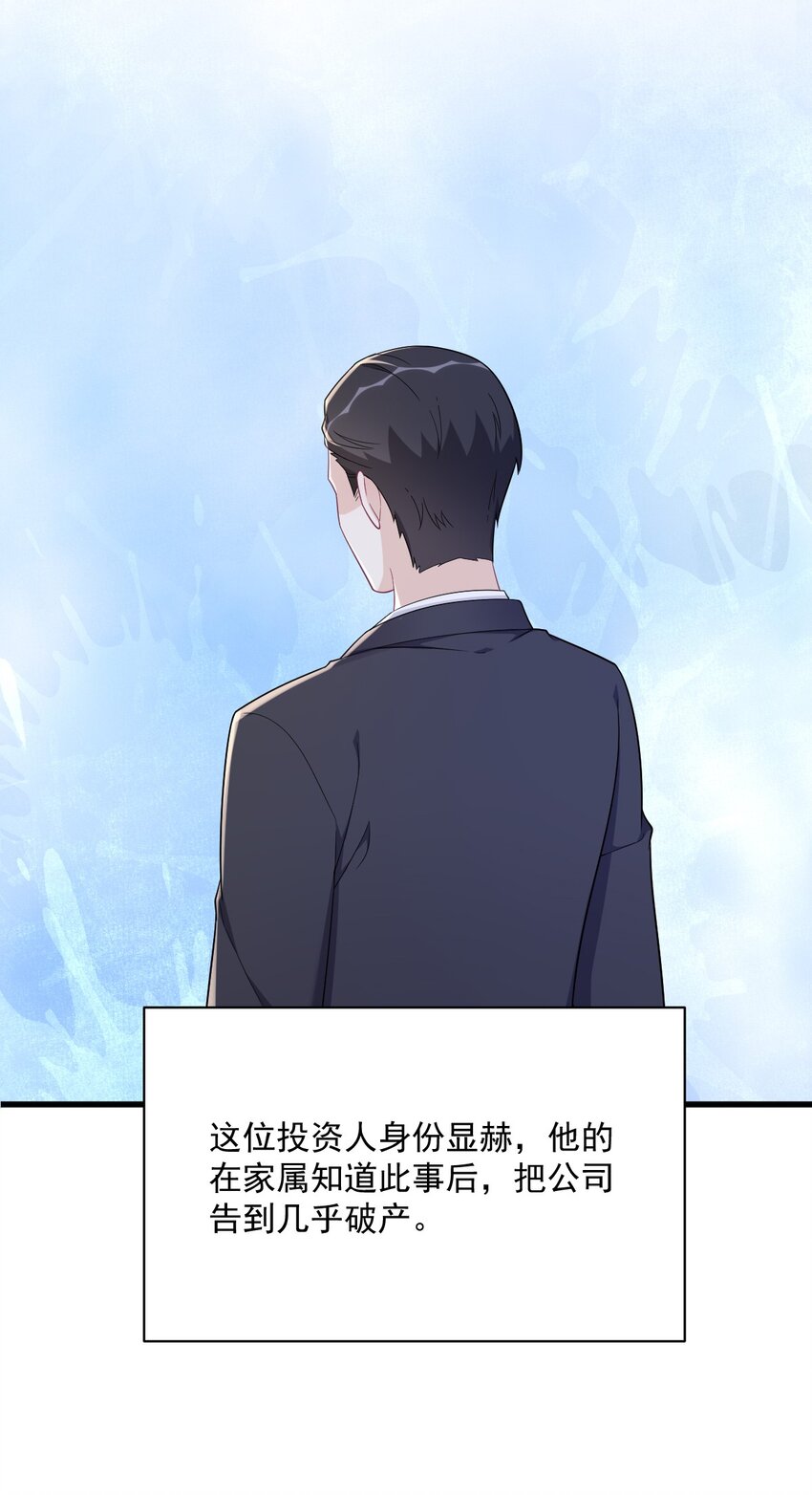 《沙雕渣攻今天又渣了我》161 噬梦 第24页
