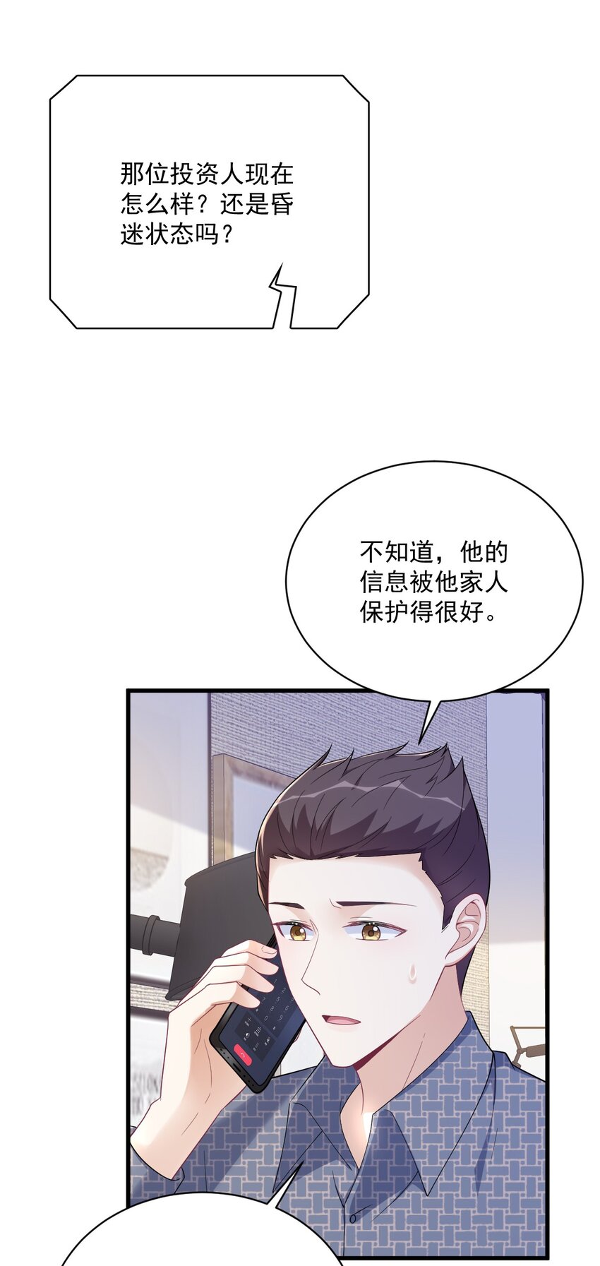 《沙雕渣攻今天又渣了我》161 噬梦 第27页