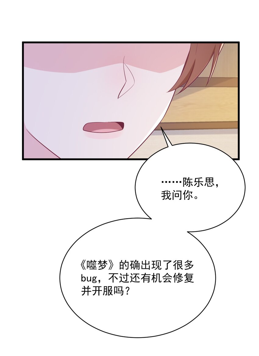 《沙雕渣攻今天又渣了我》161 噬梦 第29页