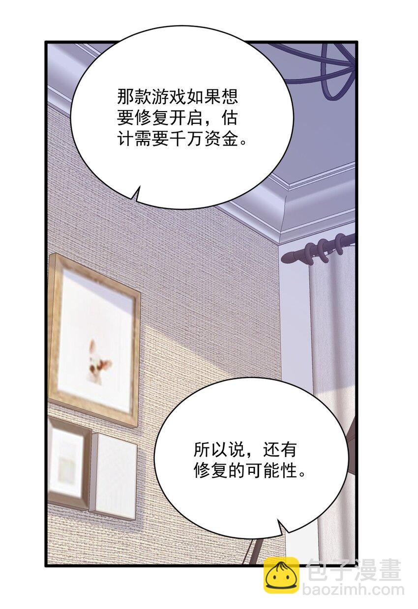 《沙雕渣攻今天又渣了我》161 噬梦 第31页