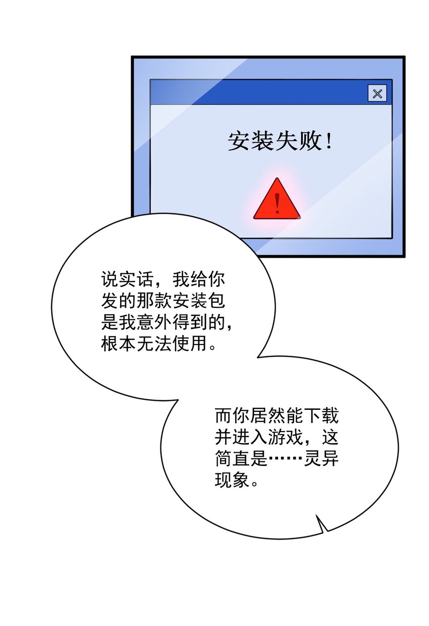 《沙雕渣攻今天又渣了我》161 噬梦 第35页
