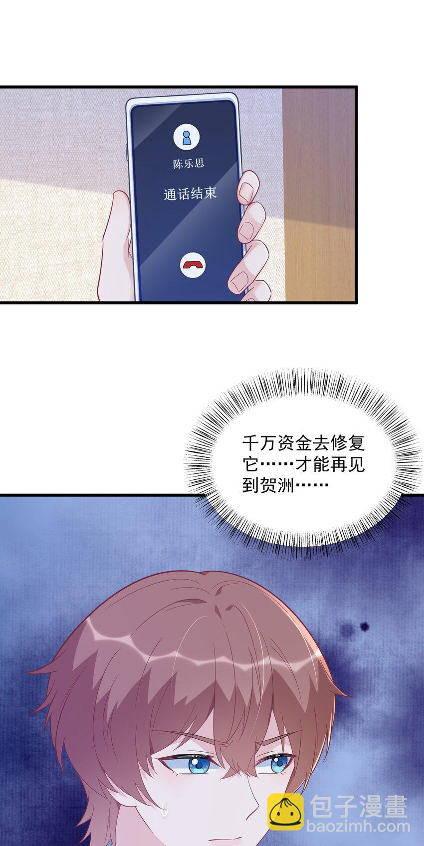 《沙雕渣攻今天又渣了我》161 噬梦 第36页