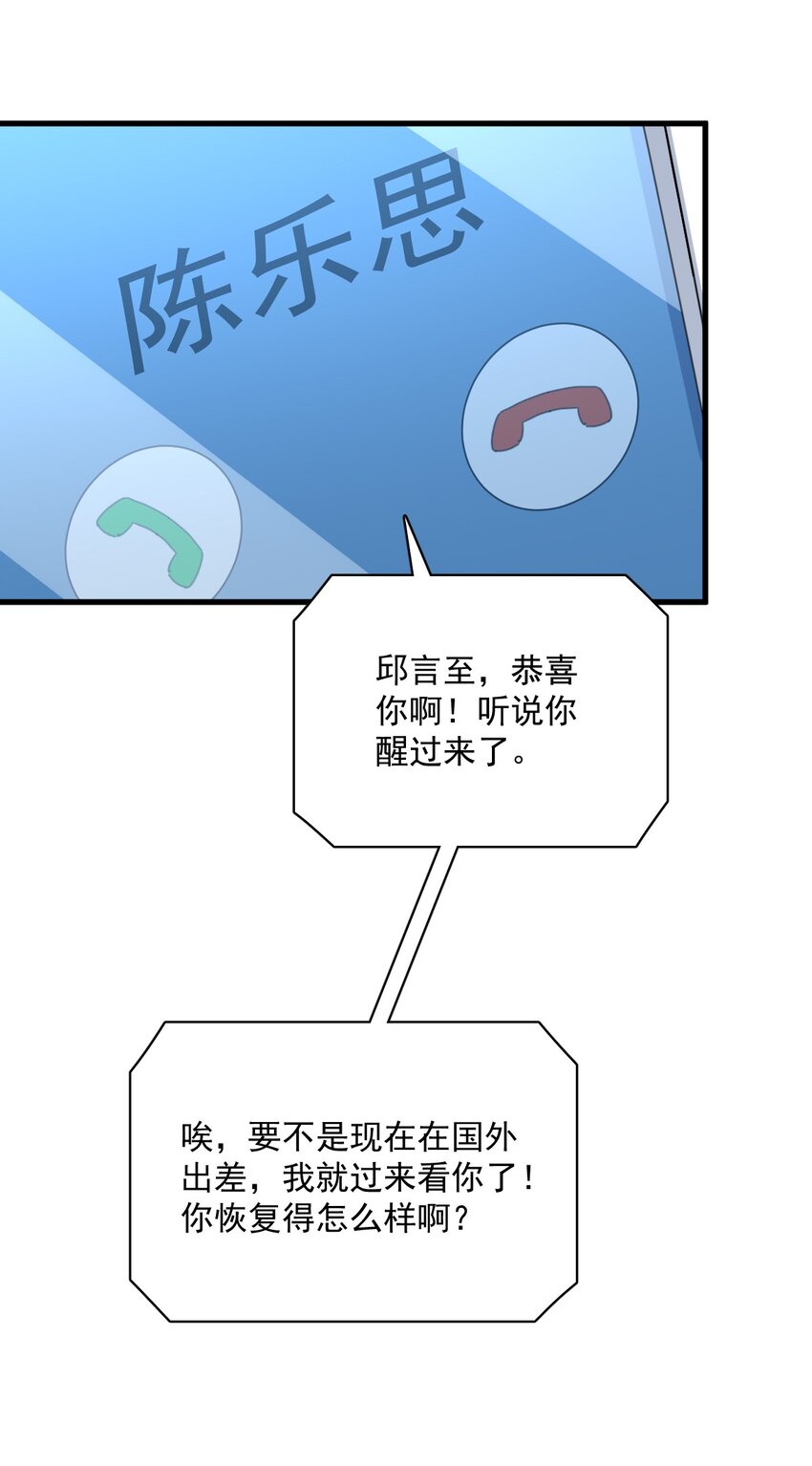 《沙雕渣攻今天又渣了我》161 噬梦 第9页