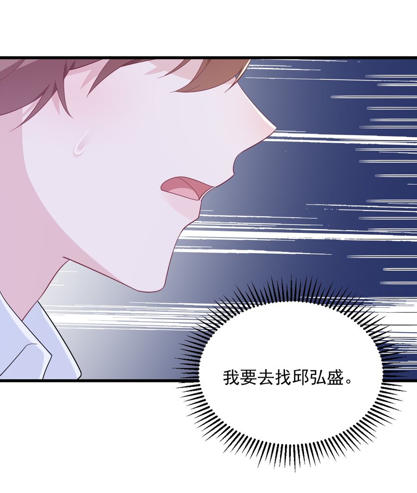 《沙雕渣攻今天又渣了我》163 你也出来了？！ 第19页