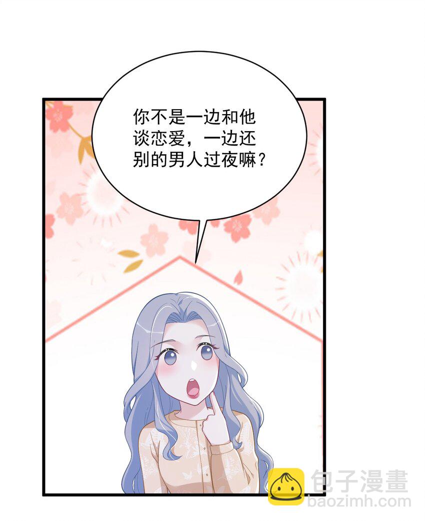 《沙雕渣攻今天又渣了我》163 你也出来了？！ 第9页