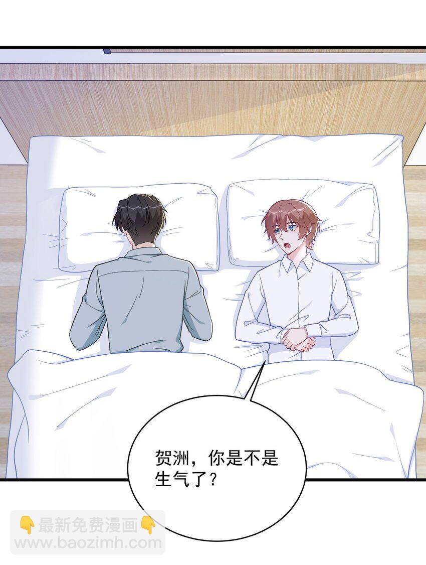 《沙雕渣攻今天又渣了我》166 被爱情闪了腰 第29页