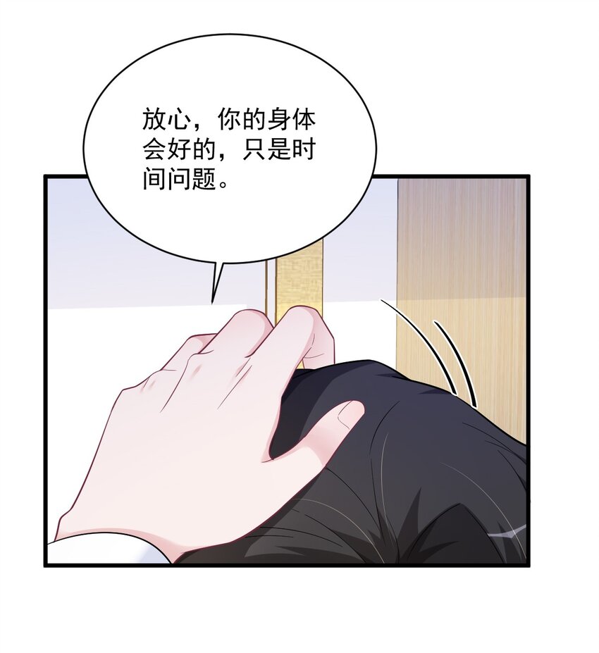 《沙雕渣攻今天又渣了我》166 被爱情闪了腰 第30页