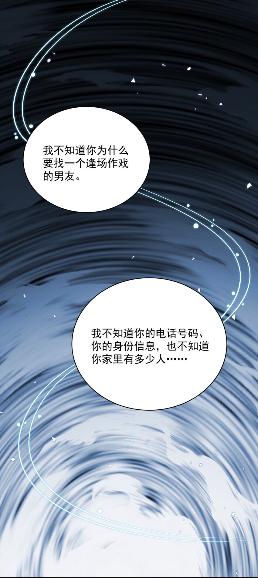 《沙雕渣攻今天又渣了我》166 被爱情闪了腰 第32页