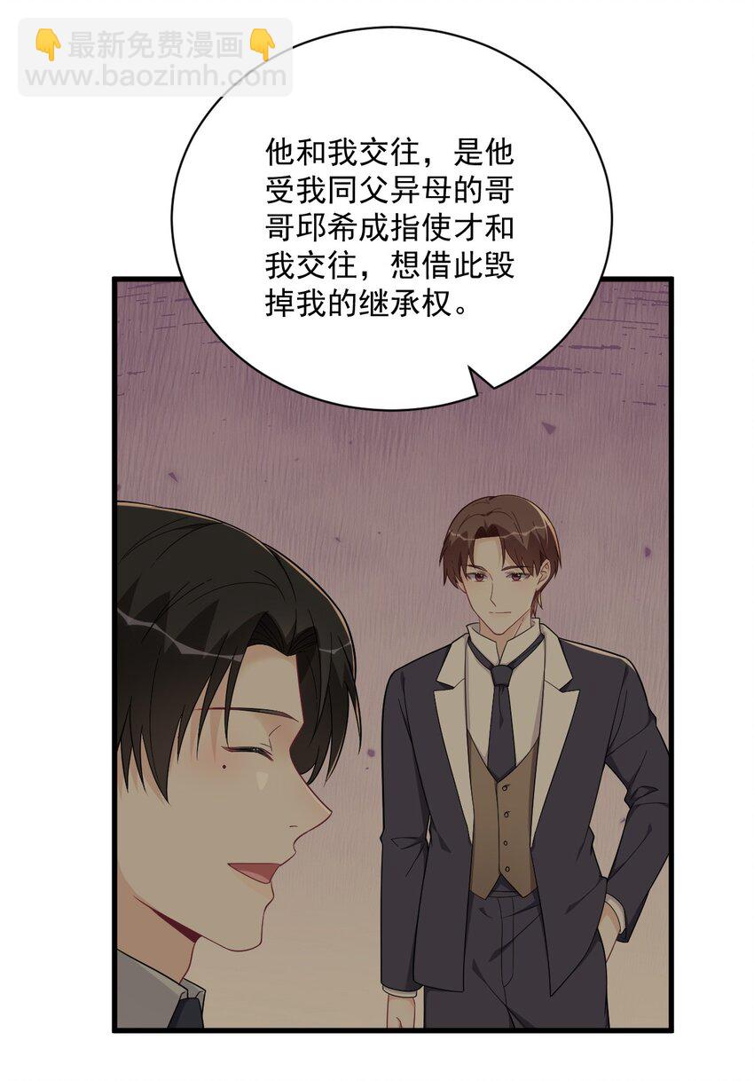 《沙雕渣攻今天又渣了我》166 被爱情闪了腰 第36页
