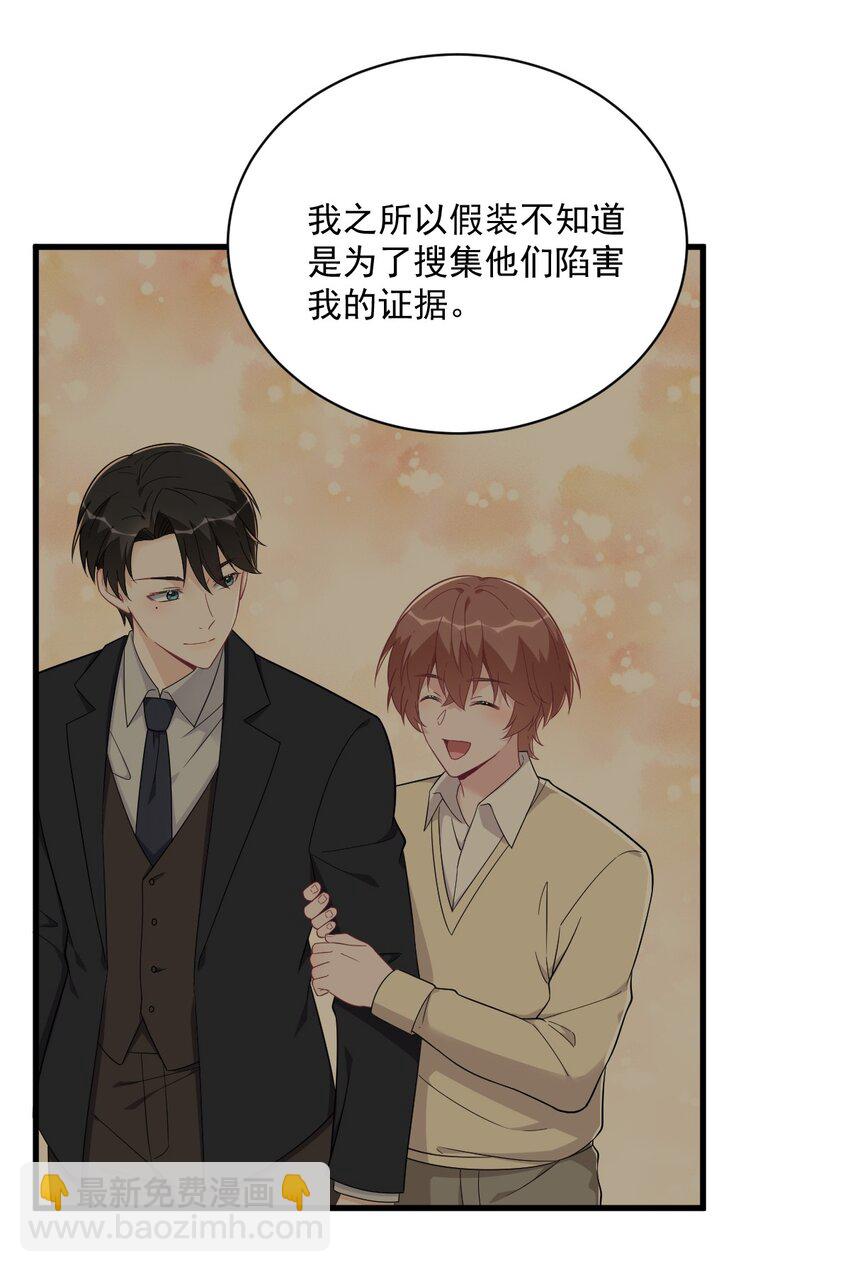《沙雕渣攻今天又渣了我》166 被爱情闪了腰 第37页
