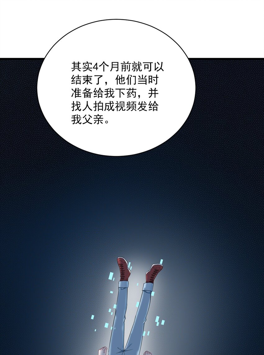 《沙雕渣攻今天又渣了我》166 被爱情闪了腰 第38页