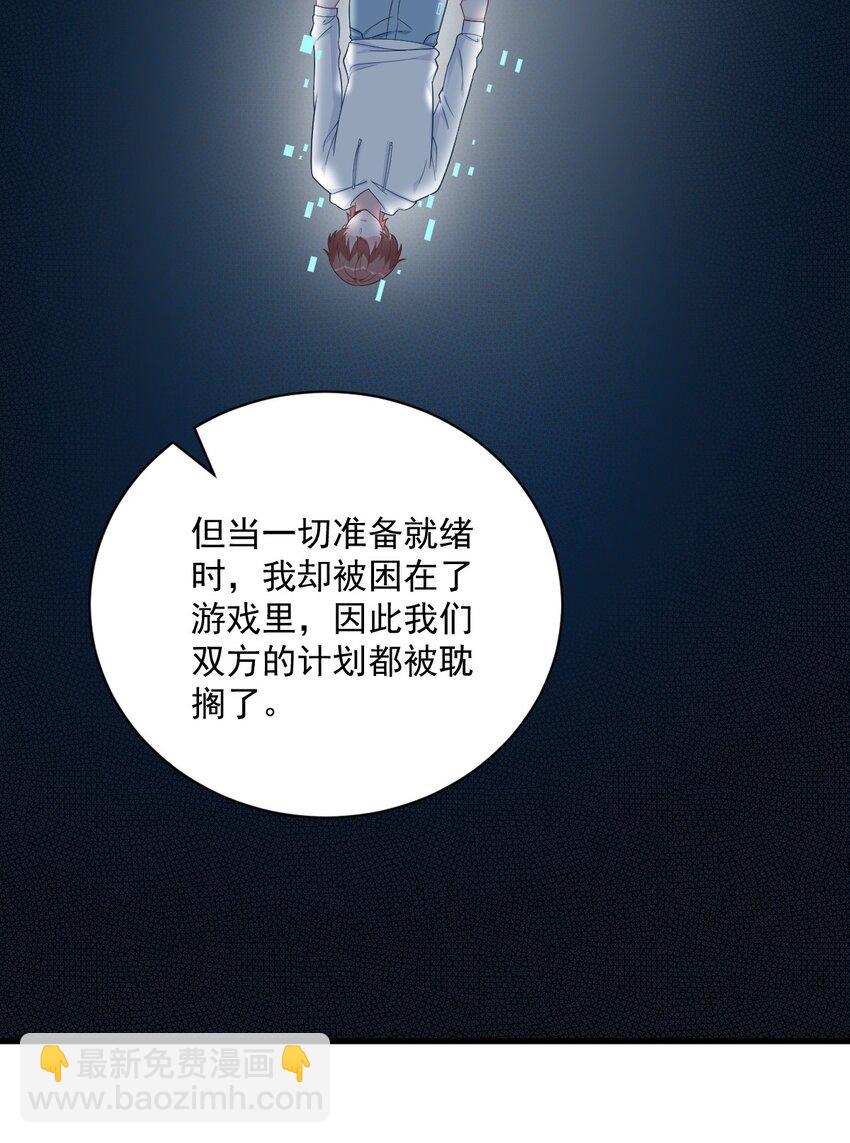 《沙雕渣攻今天又渣了我》166 被爱情闪了腰 第39页