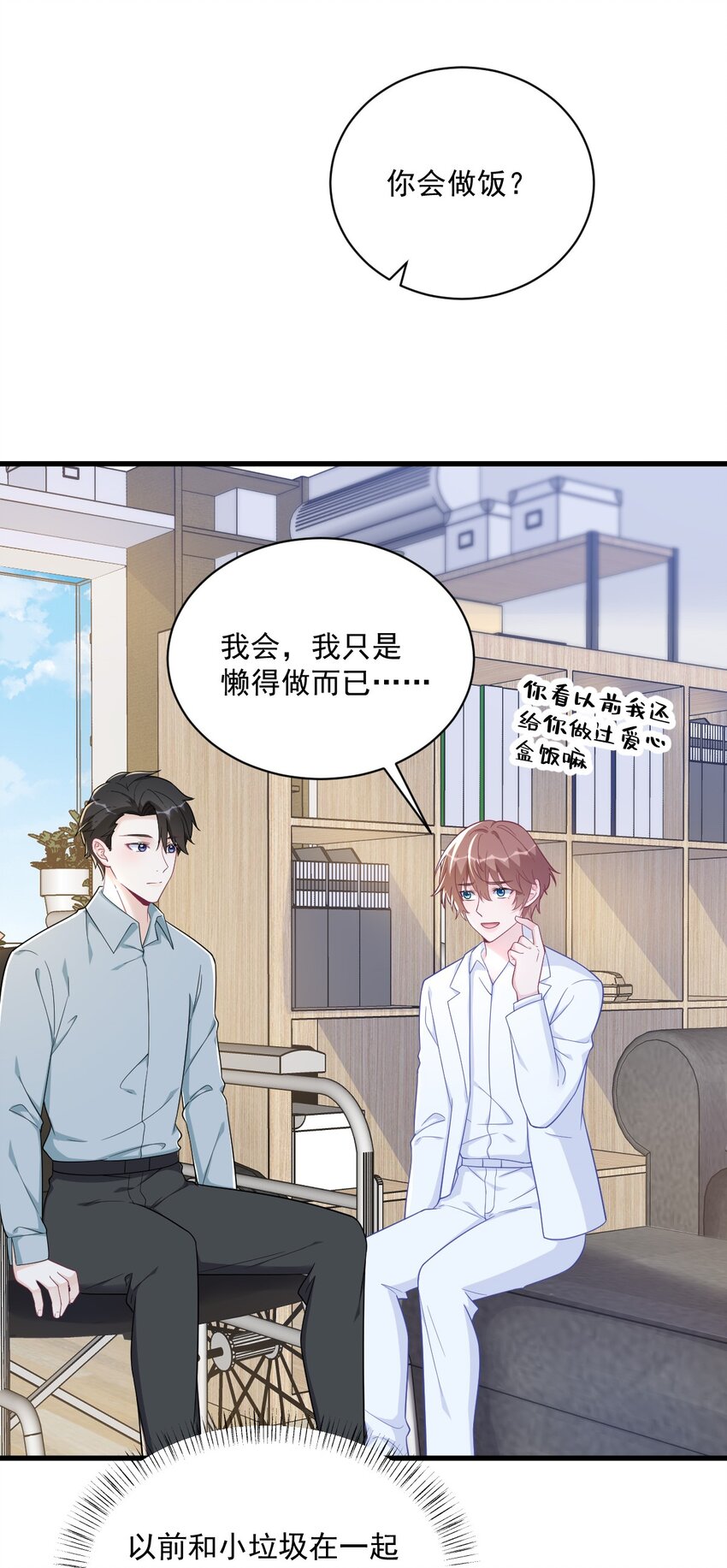 《沙雕渣攻今天又渣了我》165 渣男竟是我自己？ 第15页