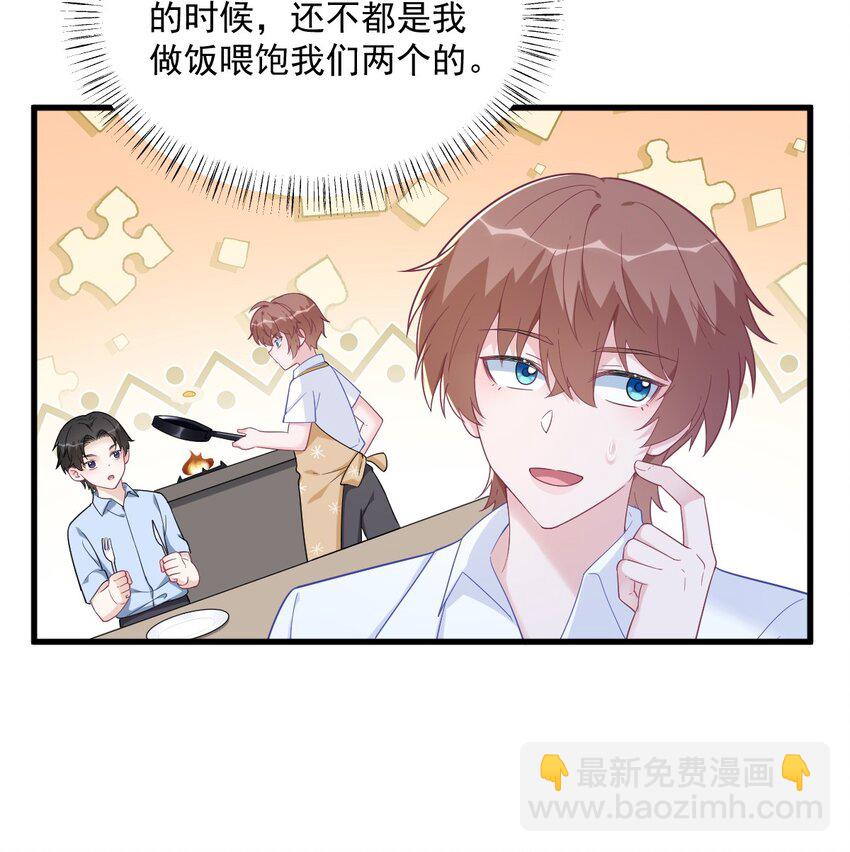 《沙雕渣攻今天又渣了我》165 渣男竟是我自己？ 第16页