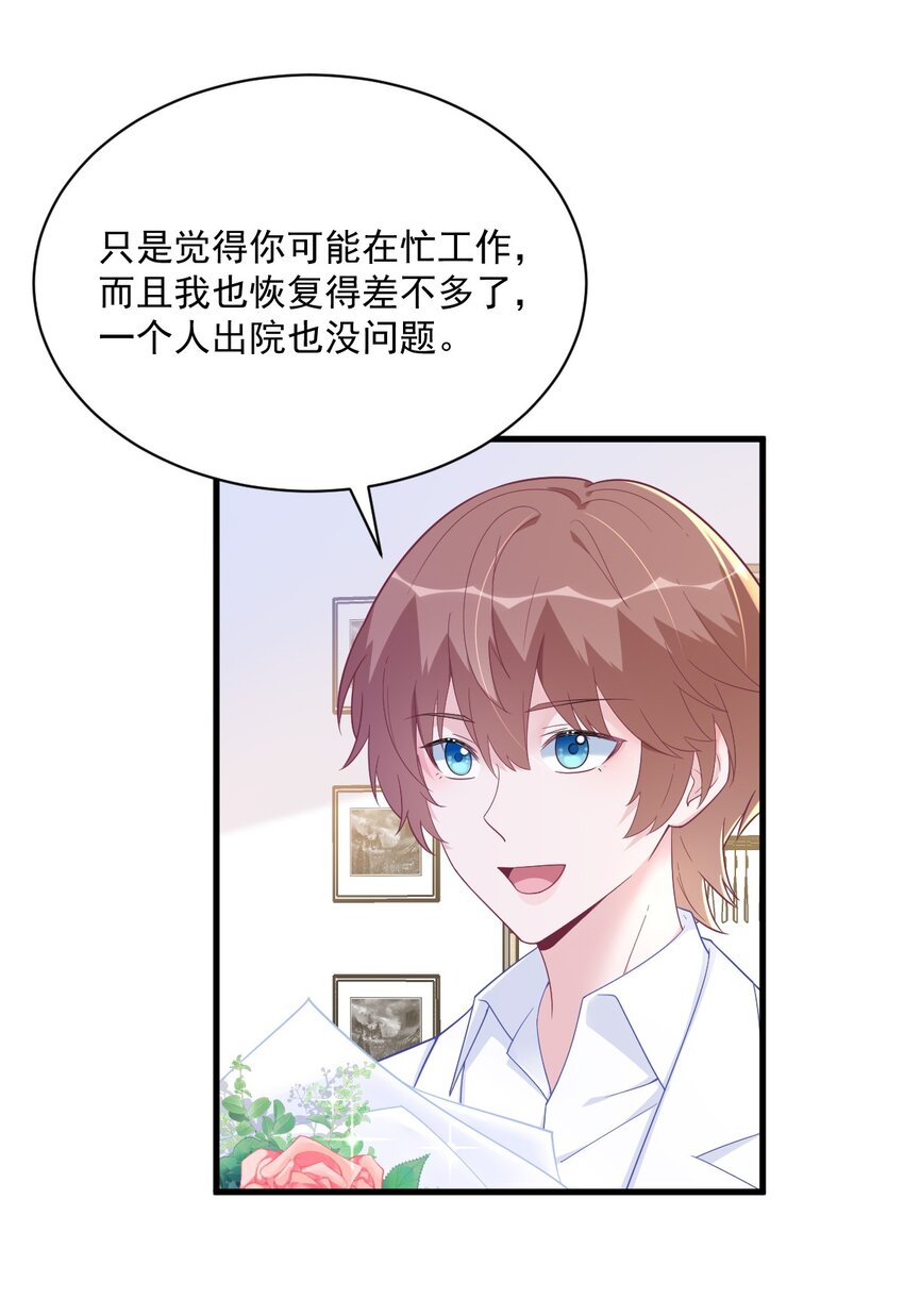 《沙雕渣攻今天又渣了我》165 渣男竟是我自己？ 第23页