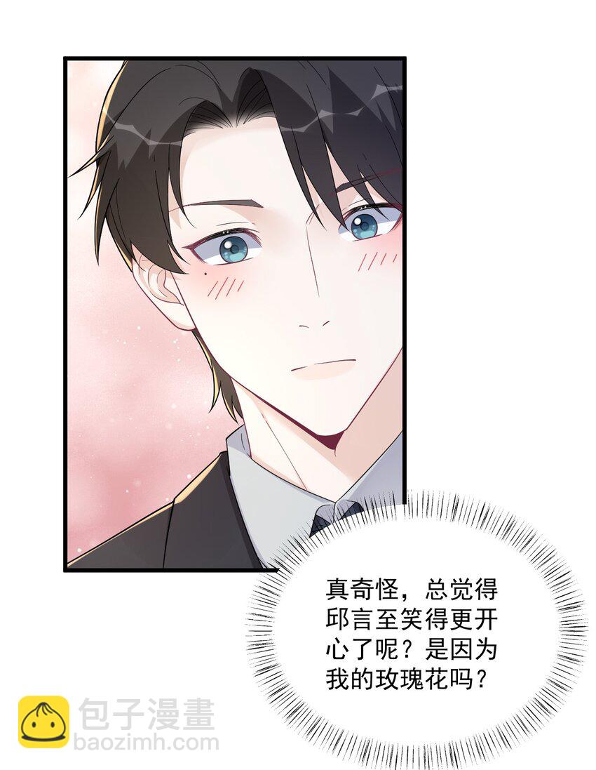 《沙雕渣攻今天又渣了我》165 渣男竟是我自己？ 第25页