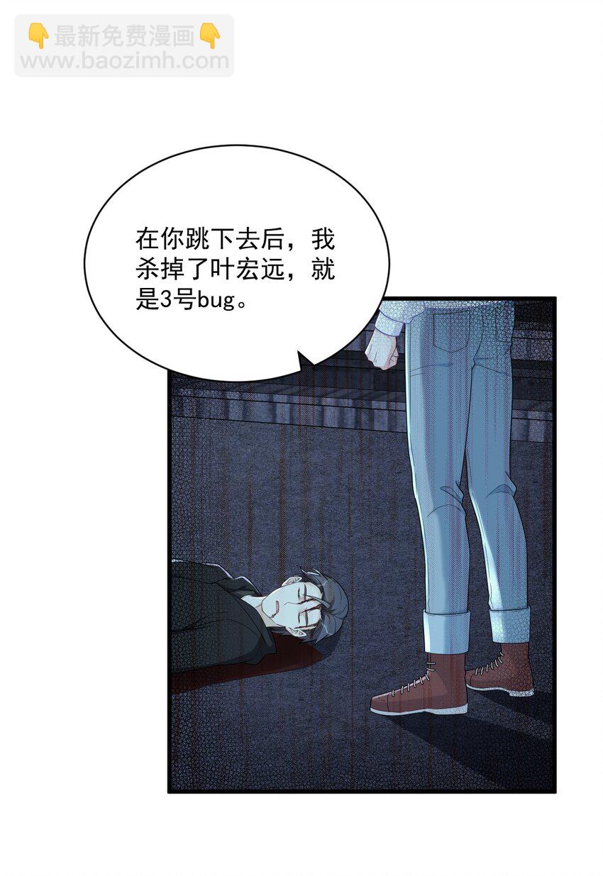 《沙雕渣攻今天又渣了我》165 渣男竟是我自己？ 第3页