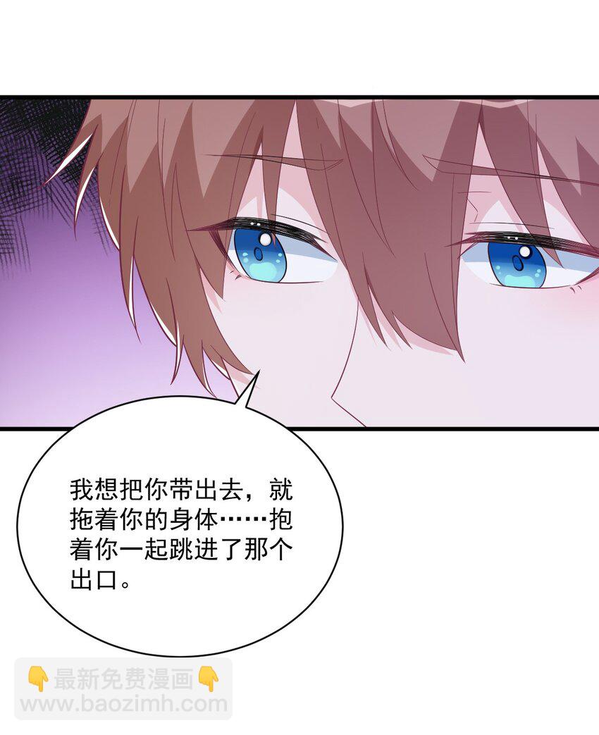 《沙雕渣攻今天又渣了我》165 渣男竟是我自己？ 第5页