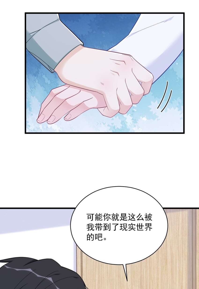 《沙雕渣攻今天又渣了我》165 渣男竟是我自己？ 第6页