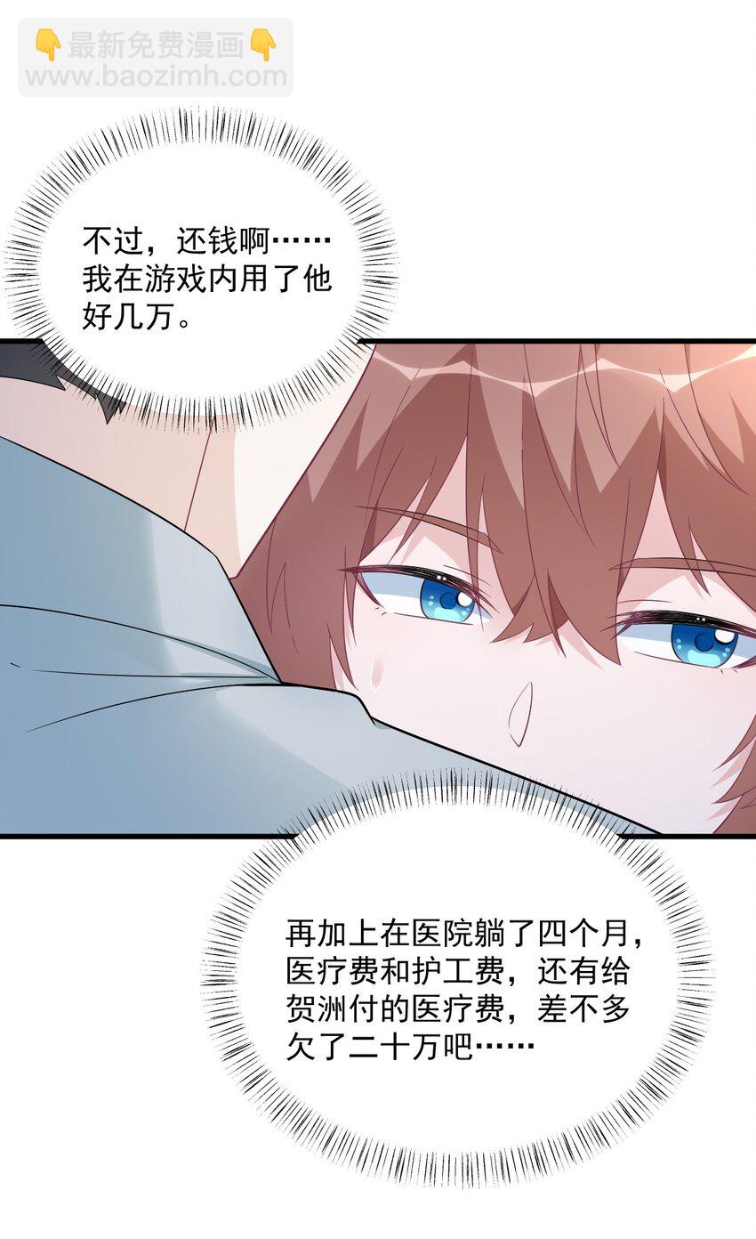 《沙雕渣攻今天又渣了我》167 赚钱养你 第10页