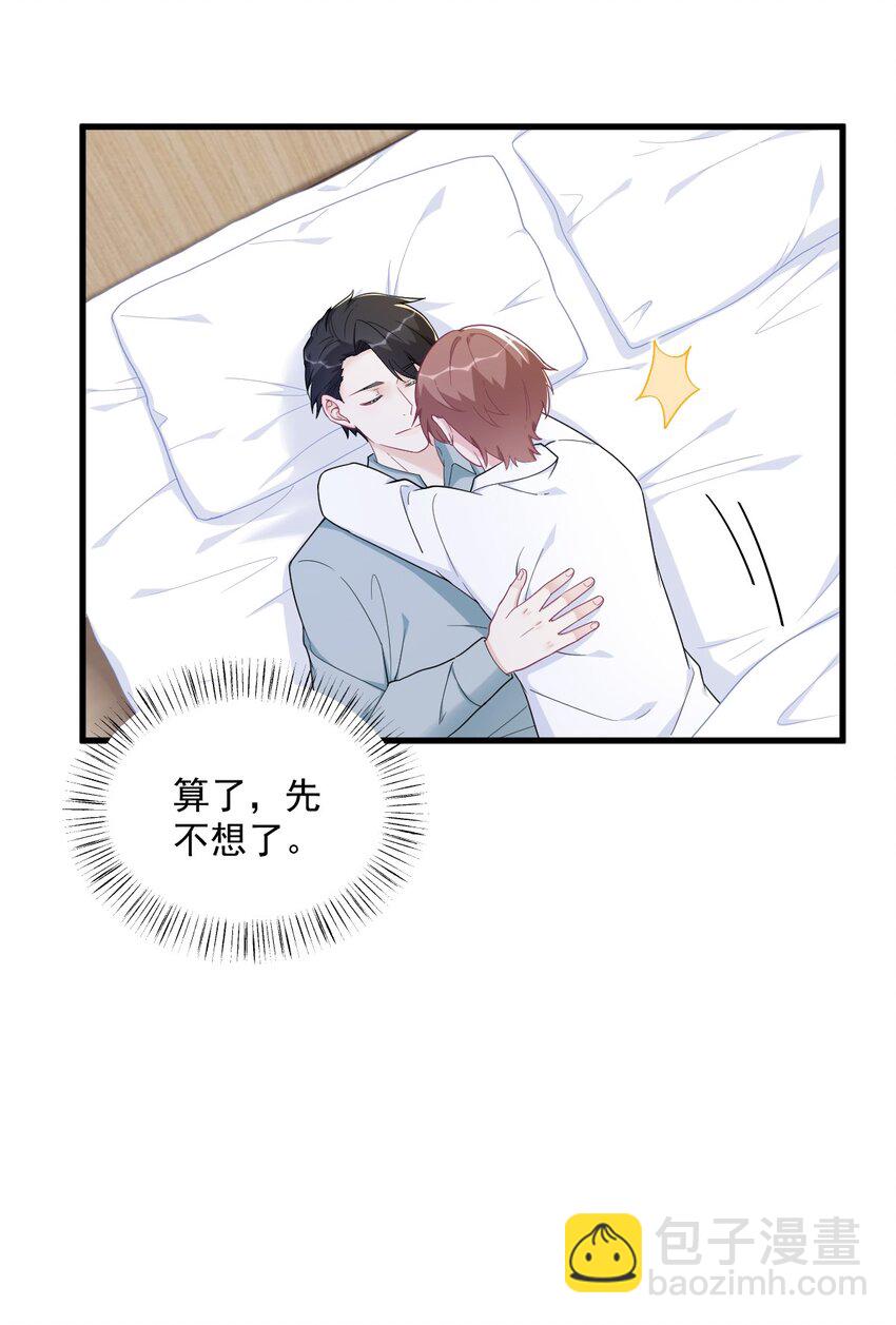 《沙雕渣攻今天又渣了我》167 赚钱养你 第11页