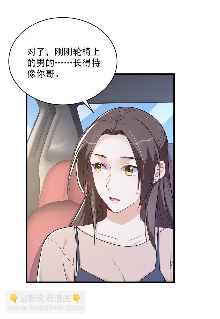 《沙雕渣攻今天又渣了我》167 赚钱养你 第19页