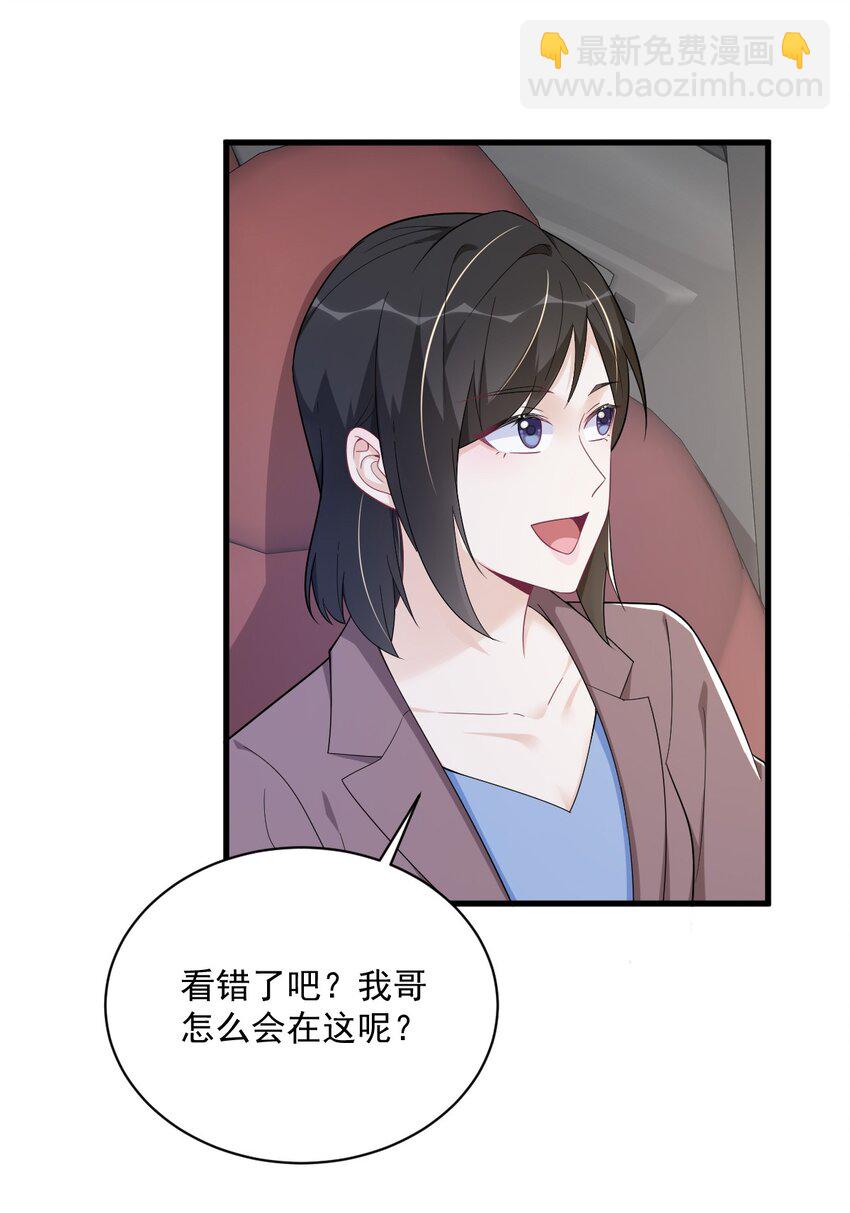 《沙雕渣攻今天又渣了我》167 赚钱养你 第20页