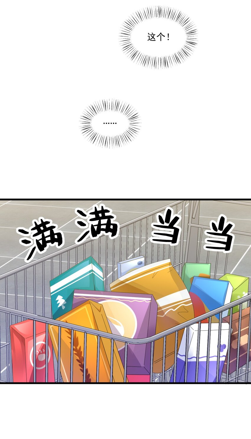 《沙雕渣攻今天又渣了我》167 赚钱养你 第26页