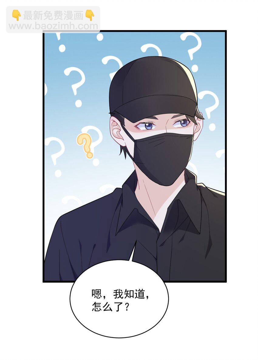 《沙雕渣攻今天又渣了我》167 赚钱养你 第30页