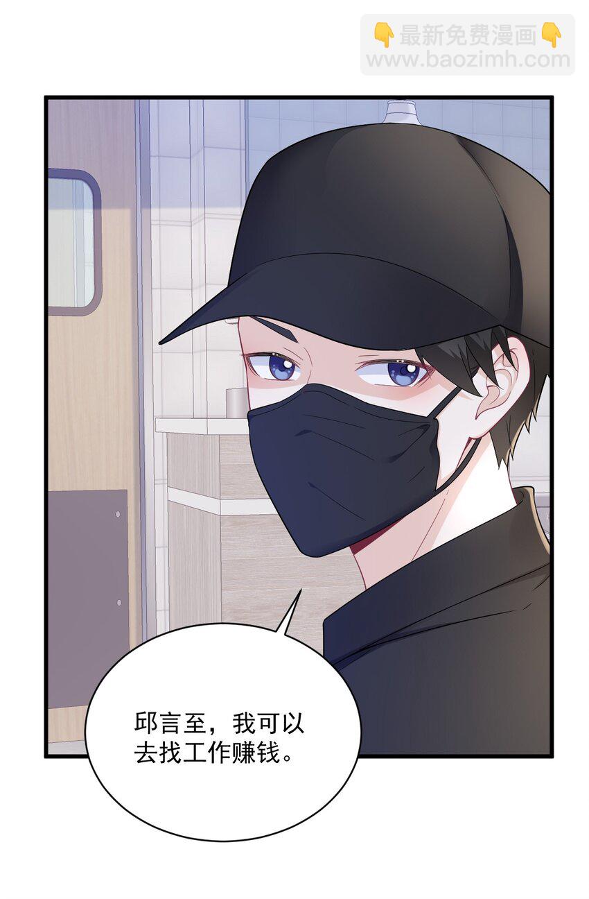 《沙雕渣攻今天又渣了我》167 赚钱养你 第34页