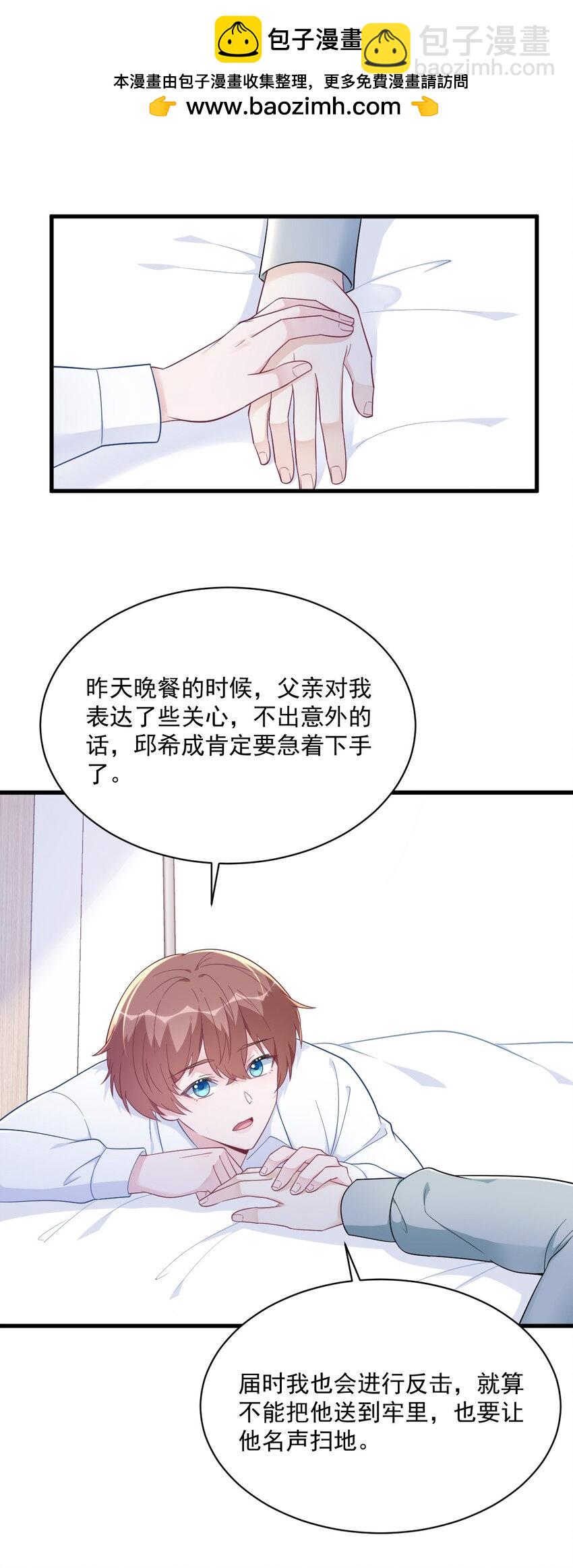 《沙雕渣攻今天又渣了我》167 赚钱养你 第3页