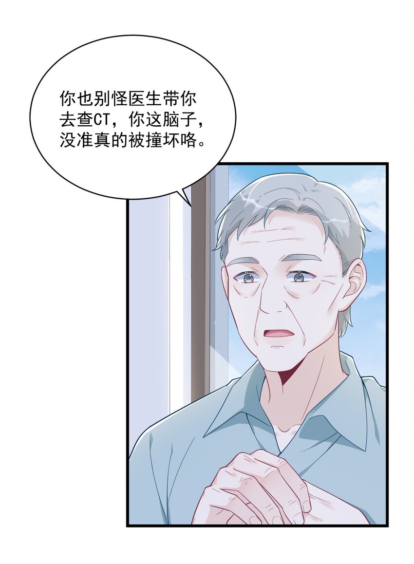 《沙雕渣攻今天又渣了我》164 你要把我藏好了 第13页