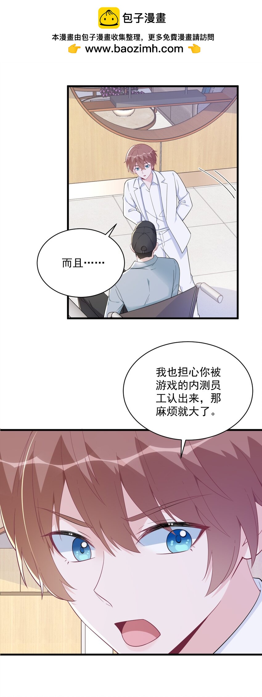 《沙雕渣攻今天又渣了我》164 你要把我藏好了 第36页