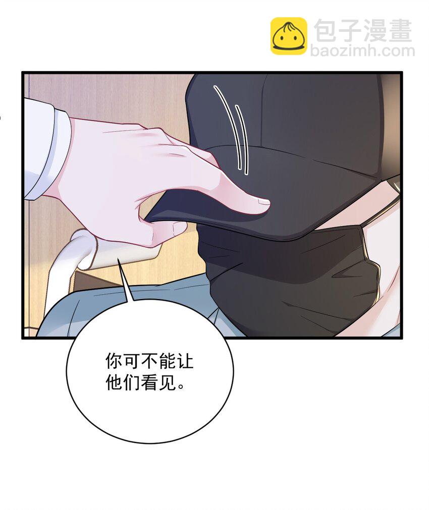 《沙雕渣攻今天又渣了我》164 你要把我藏好了 第37页