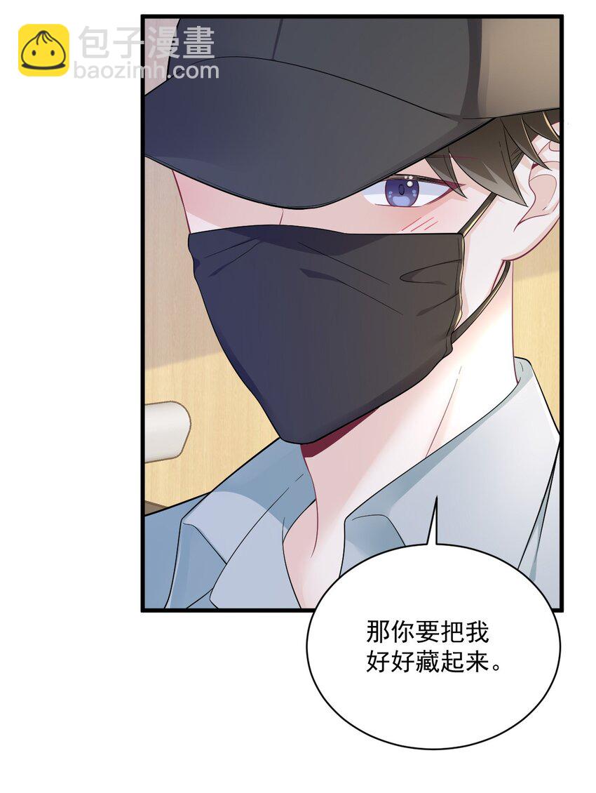《沙雕渣攻今天又渣了我》164 你要把我藏好了 第38页