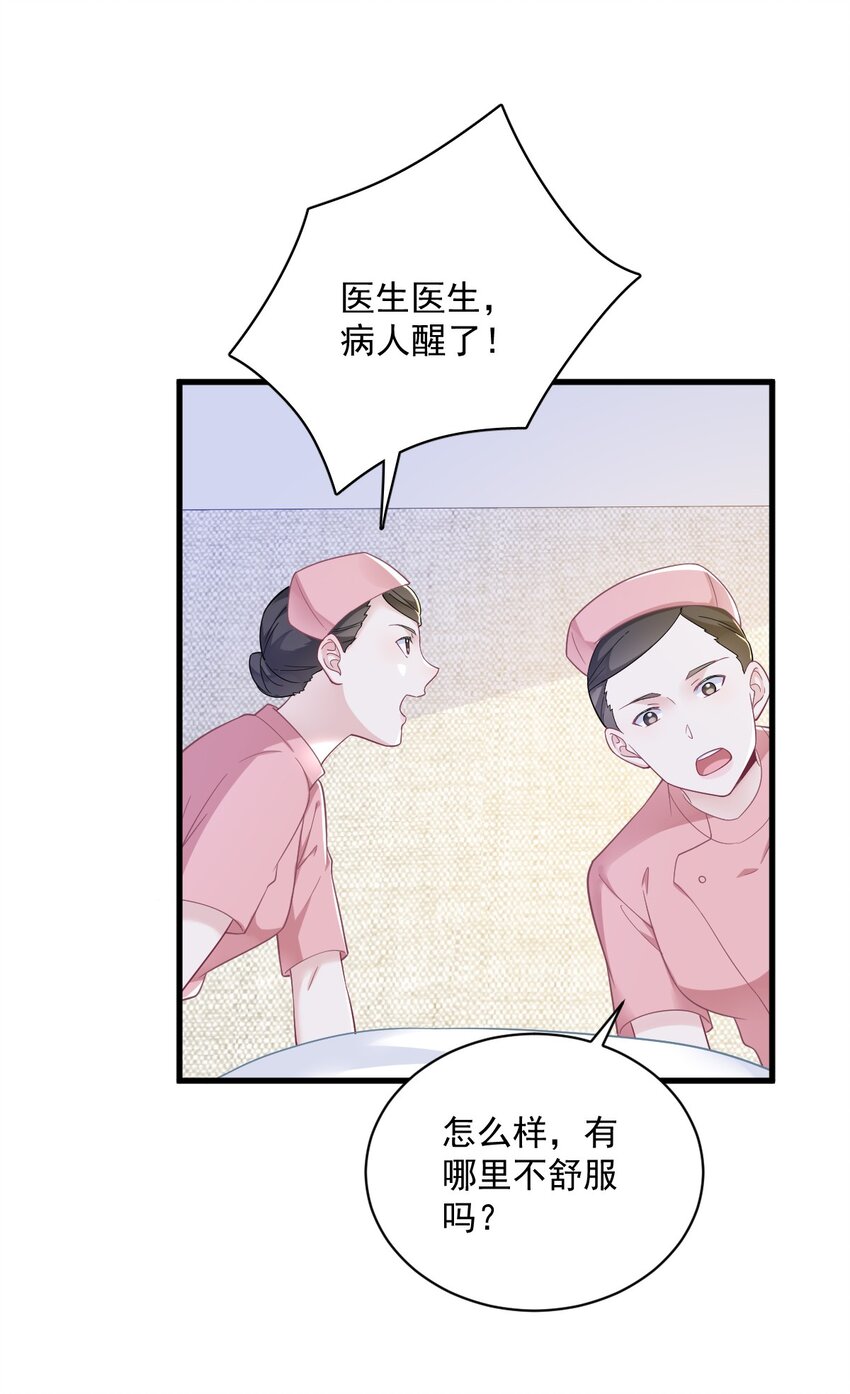 《沙雕渣攻今天又渣了我》164 你要把我藏好了 第4页